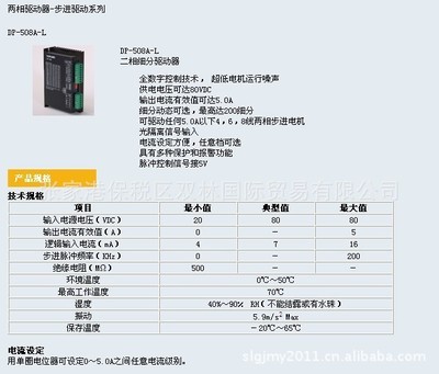 DP-508A-L步進驅動器概述 價格、廠家及PLC控制系統集成